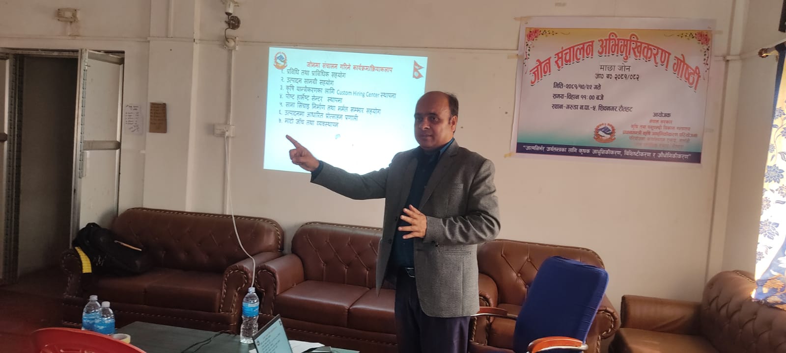 प्रधानमन्त्री कृषि आधुनिकीकरण परियोजनाको एक दिने माछा जोनसम्बन्धी अभिमुखीकरण गोष्ठी रौतहटमा सम्पन्न