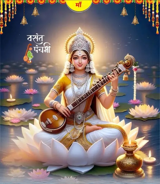 आज वसन्तपञ्चमी व्रत ÷सरस्वती पूजा देशभर शिक्षण संस्थाहरुमा विशेष पुजाआजा गरी मनाईदै