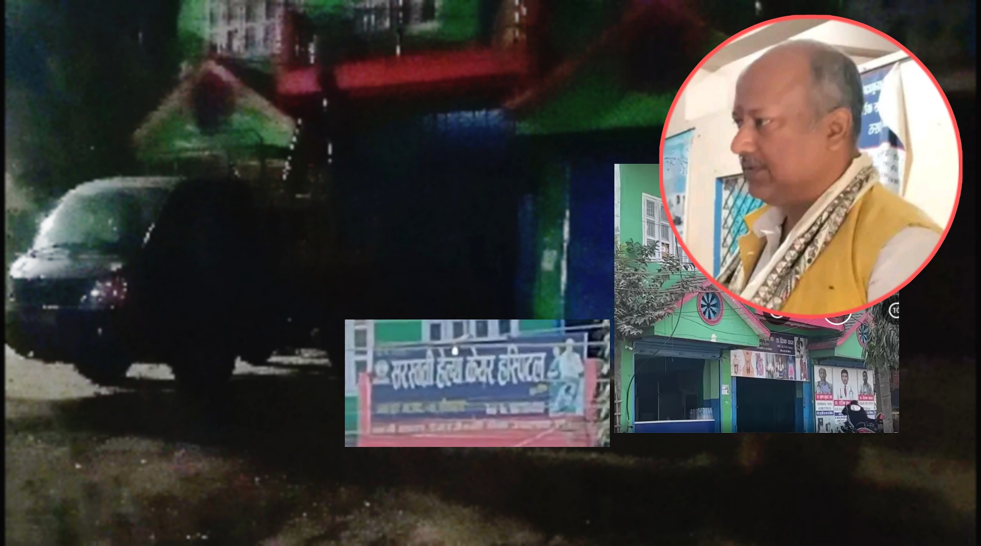 मुख्यमन्त्री सिंहको निर्देशन पश्चात गरुडाका अबैध सरस्वती हस्पिटल रातारात उपकरण तथा समाग्री बोरामा हालेर फरार