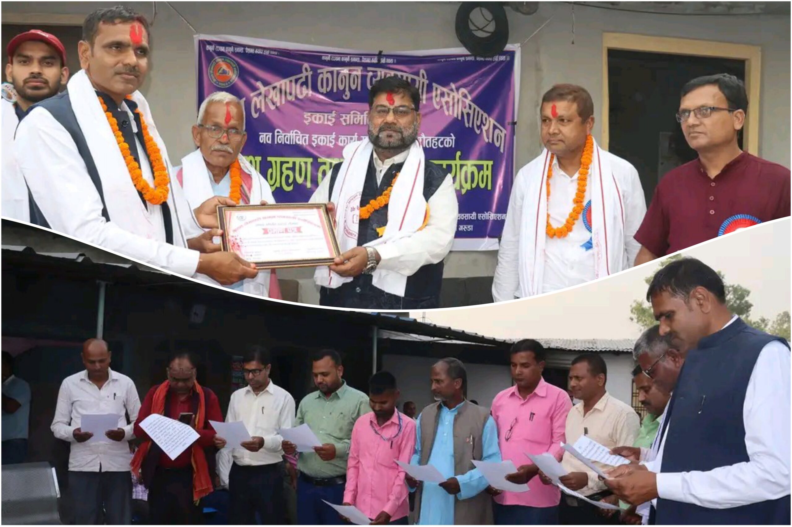 नेपाल लेखापढी कानुन व्यवसायी एसोसिएसन गरुडाको शपथ ग्रहण कार्यक्रम सम्पन, अध्यक्षमा साह चयन