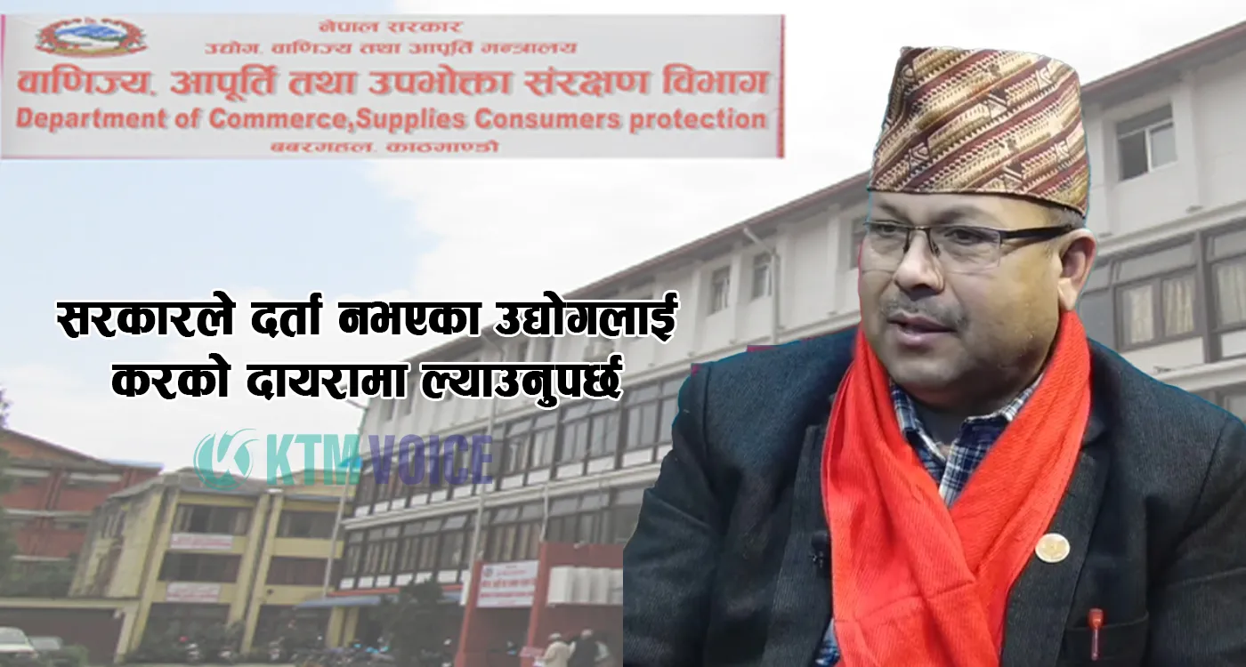 अनुगमनमा आक्रामक बन्दै वाणिज्य विभाग