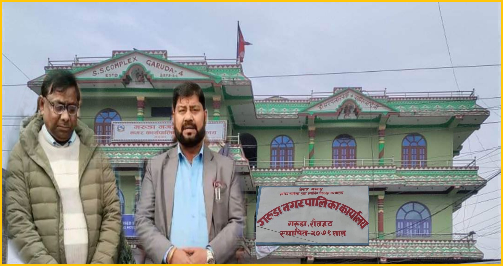 कमिसनको भरमा चल्दै गरुडा नगरपालिका : अनिल यादव