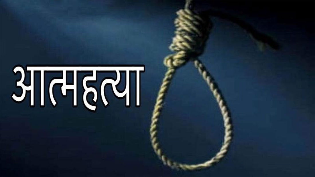 धादिङ कारागारमा एक थुनुवाले गरे झुण्डीएर आत्महत्या