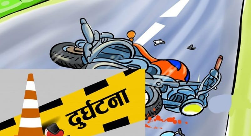 मोटरसाइकल दुर्घटना हुँदा दुई जनाको मृत्यु, एकजना घाइते
