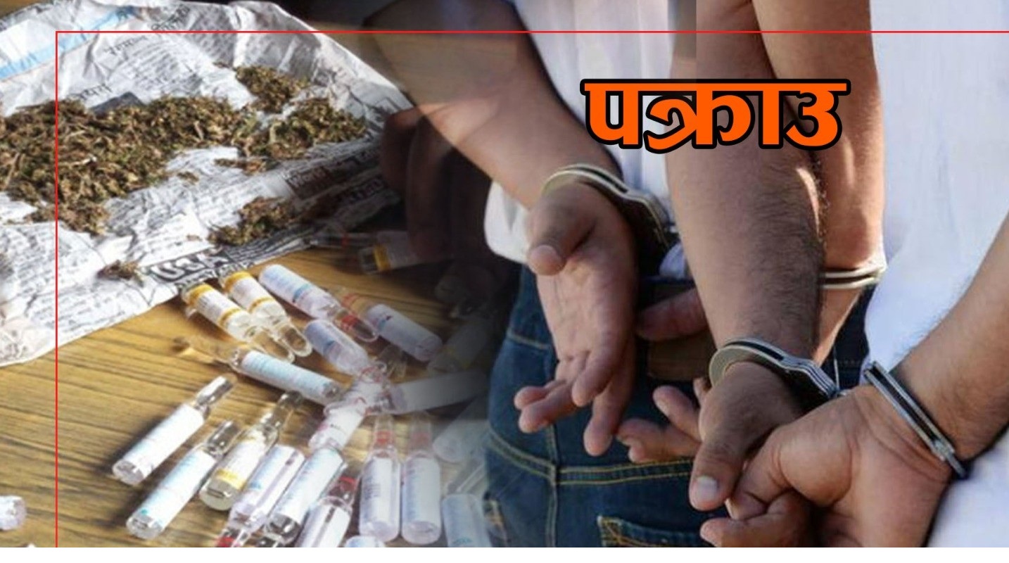 लागु औषधसहित दुई जना पक्राउ