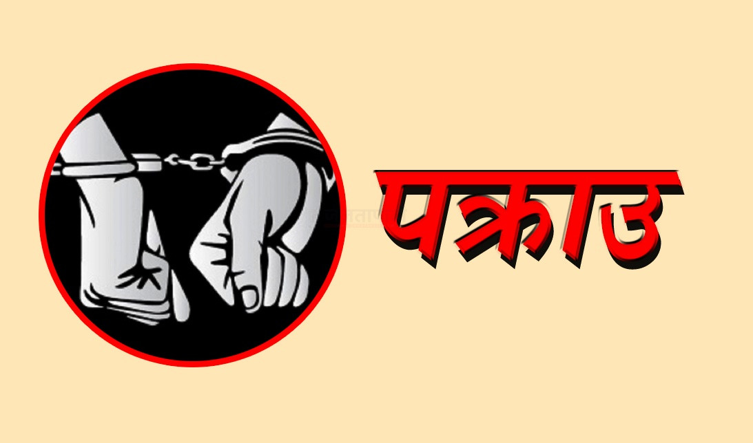 लागुऔषध कारोबार गर्ने ७ जना सिरहाबाट पक्राउ