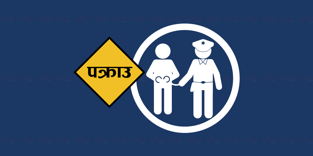 प्रहरीमाथि हातपात गर्न खोज्ने वडाध्यक्ष कलवार पक्राउ