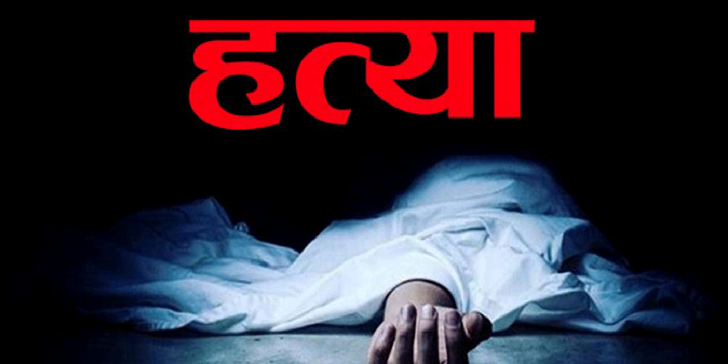 रौतहटमा एक नवबिवाहीत महिलाको हत्या