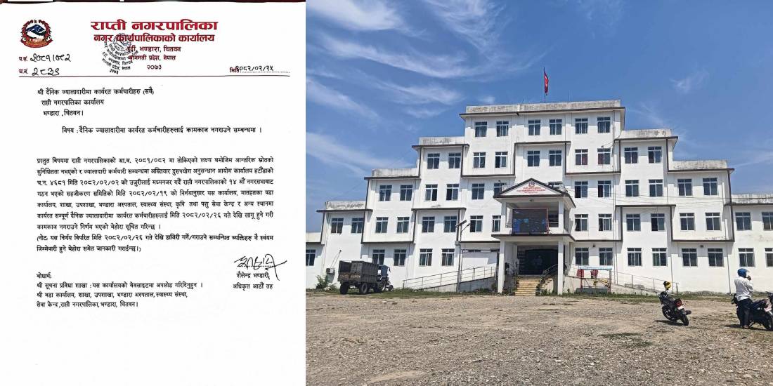 राप्ती नगरपालिकाले एकै पटक ७४ जना कर्मचारीलाई हटाए