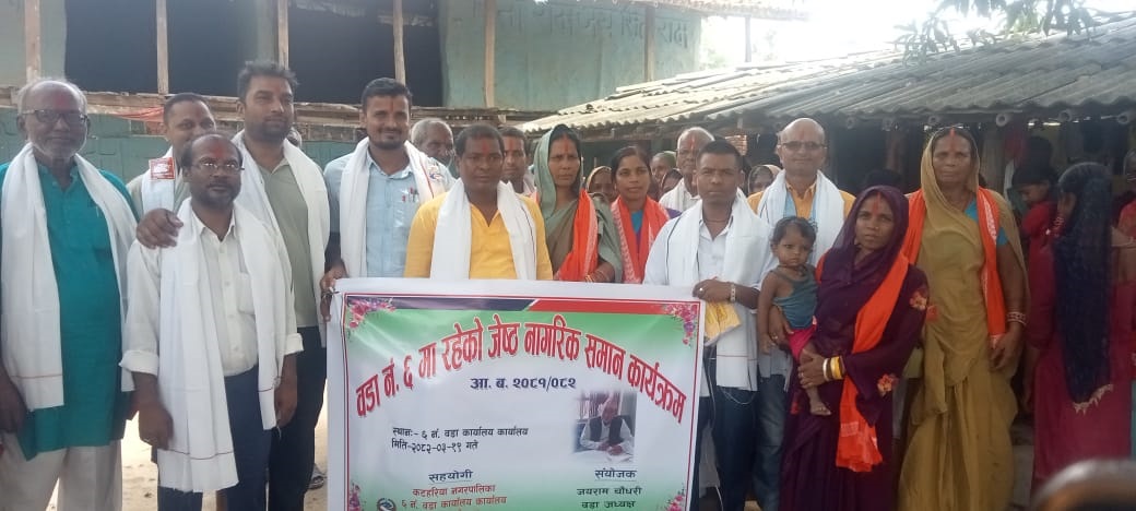 फतेपुरमा जेष्ठ नागरिकलाई सम्मान, वडाअध्यक्ष चौधरीको प्रतिबद्धताः “हरेक वर्ष गरिनेछ सम्मान”