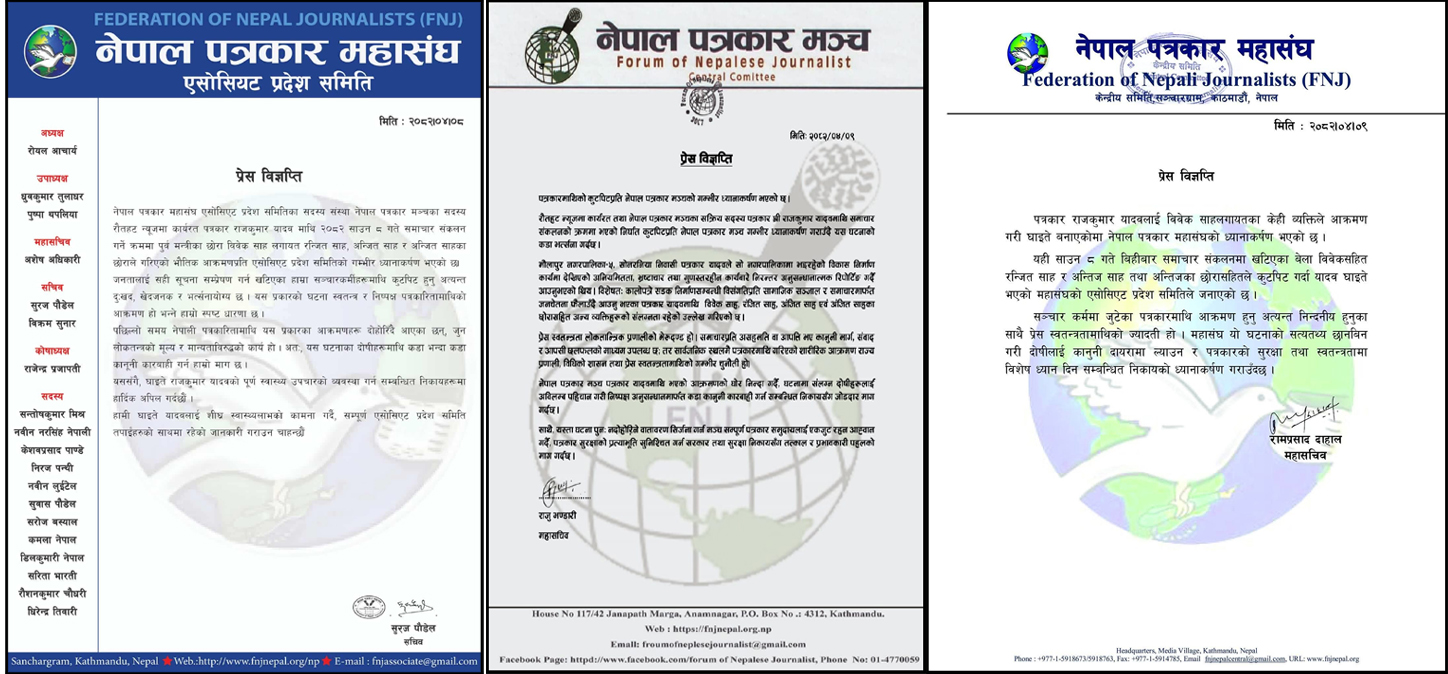 पत्रकार कुटपिटप्रति पत्रकार संगठनहरू आक्रोशित