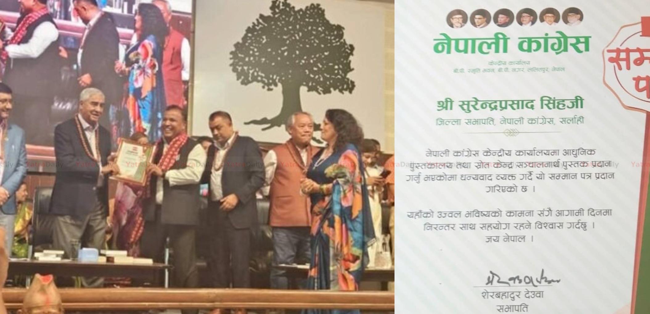 सर्लाहीका सभापति सिंहलाई देउवाले गरे सम्मानित