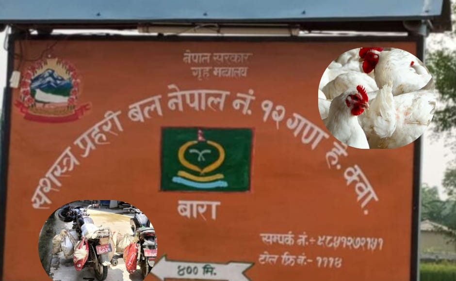 पाँच हजार नपाएपछि जिउँदो कुखुरा सहित मोटरसाइकल नै सशस्त्र प्रहरीद्वारा पक्राउ 