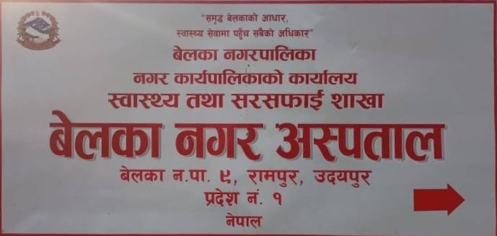 उदयपुरका बेलका अस्पतालमा चिकित्सकमाथि कुटपिट