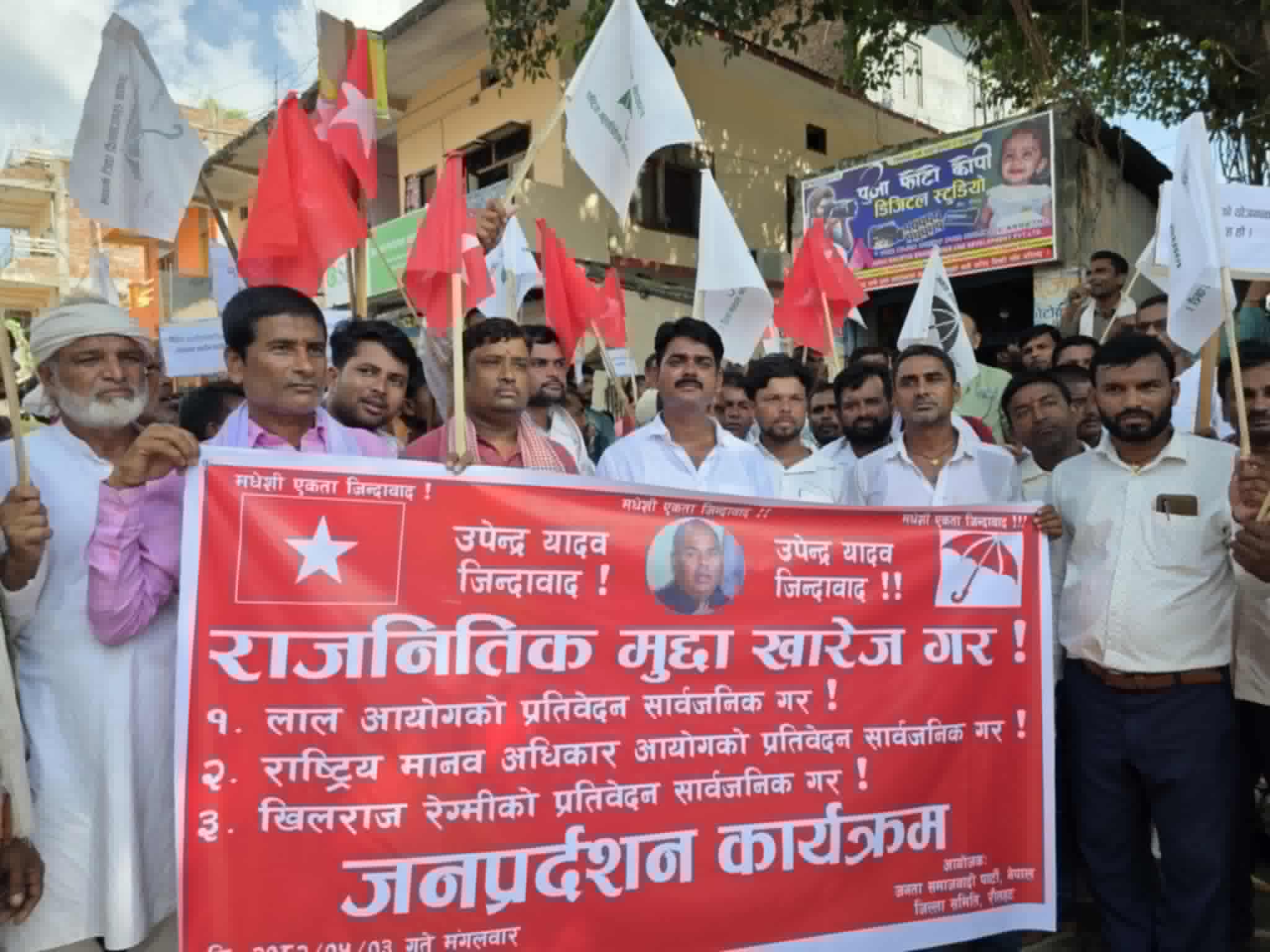 गौर घटना पुनः तातियो : उपेन्द्र यादवलाई फसाउने षड्यन्त्र, जसपाको सरकारविरुद्ध आक्रोश