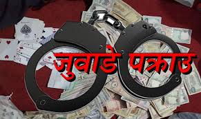 जुवातास खेलेको आरोपमा काठमाडौंबाट पाँच जना पक्राउ