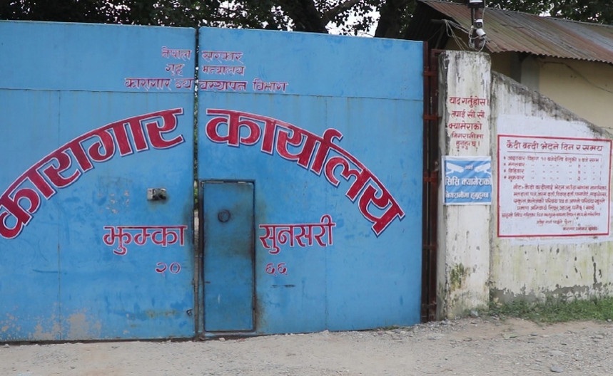 सुनसरीको झुम्का कारागारमा थप १३ जना कैदीबन्दी अस्पताल भर्ना