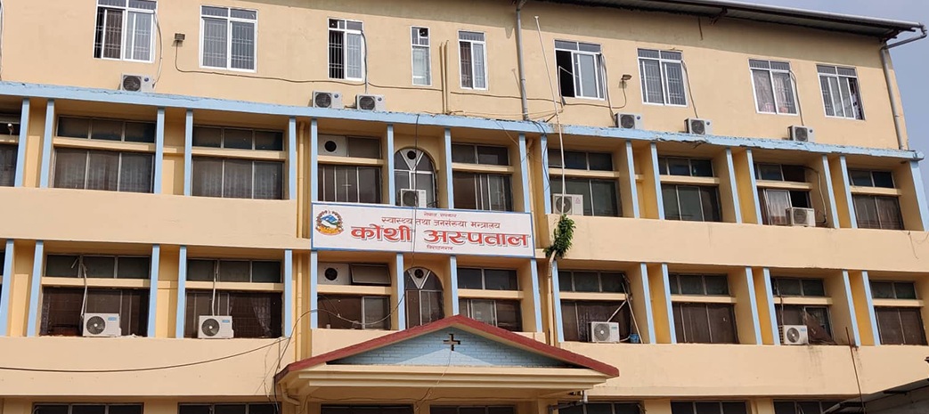 बीमा रकम हिनामिनामा कोशी अस्पतालका तीन कर्मचारी बर्खास्त