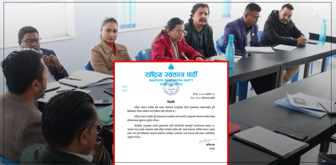 संसद् सचिवालयमा पासपोर्ट–आइडी बुझाउन रास्वपाको आदेश