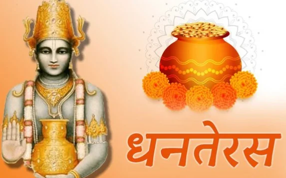 आज धनतेरस पर्व मनाइँदै