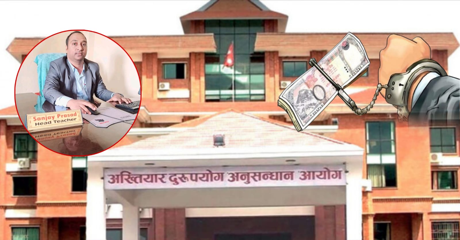 रौतहटमा परीक्षा पास गराउने नाममा घुस लिने विद्यालयका प्रधानाध्यापक साढे ४ लाखसहित पक्राउ