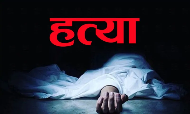 कैलालीमा आपसी विवादका कारण एक युवकको विभत्स हत्या