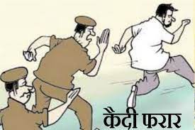 देशका विभिन्न कारागारबाट भागेका १४ सय थुनुवा अझै फरार