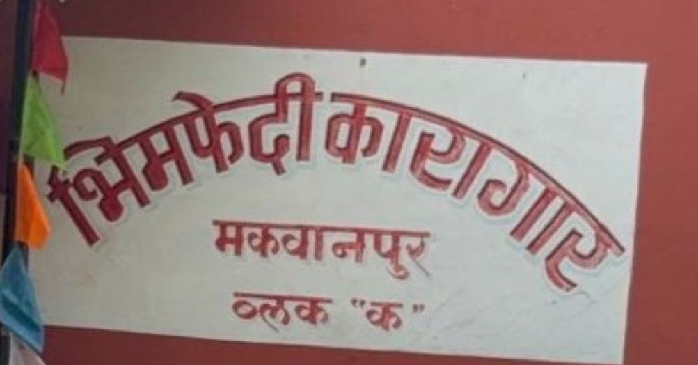 कारागारबाट फरार भएकामध्ये ११३ कैदीबन्दी आफैँ फर्किए