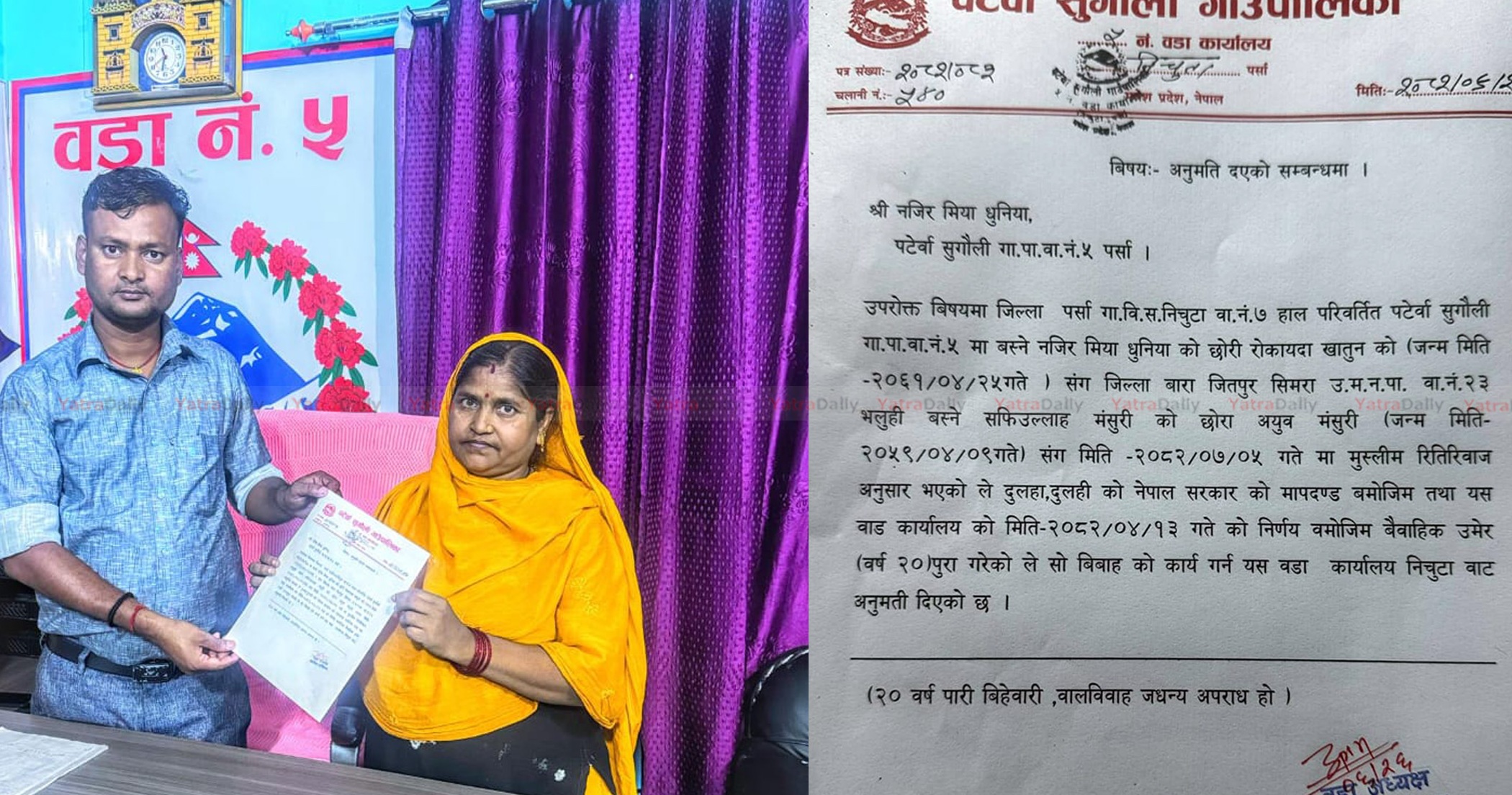 पटेर्वा सुगौलीमा अब कानुनी उमेर पुगेकालाई मात्र विवाह सिफारिस दिने अभियान सुरु