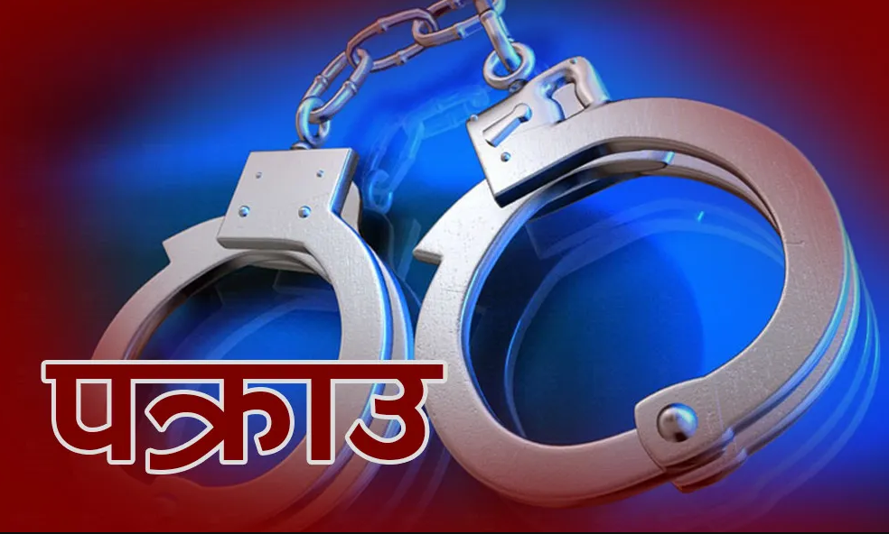 लागुऔषधसहित ८ जना पक्राउ