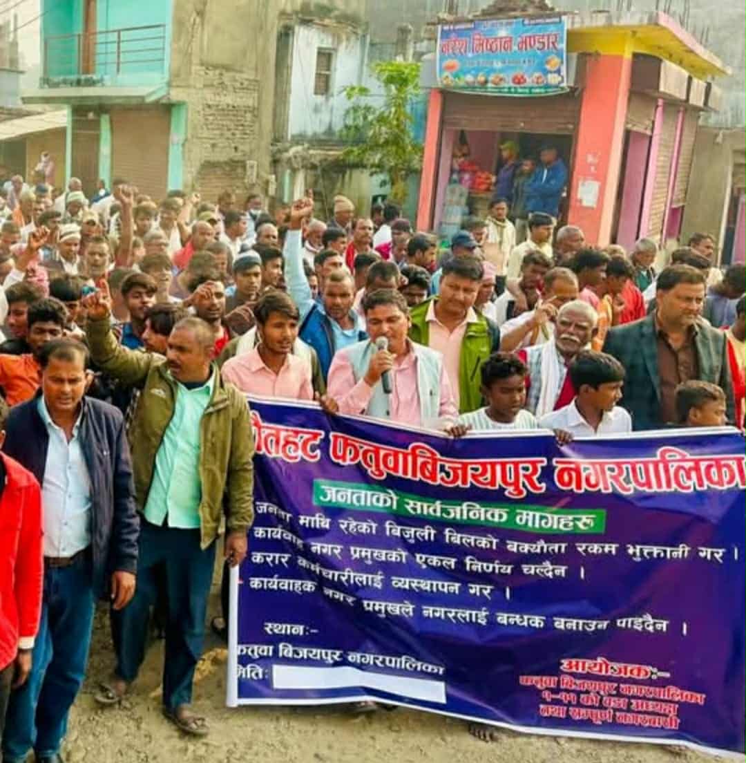 फतुवा बिजयपुर नगरपालिकाको           कार्यवाहक मेयर खातुनको विरुद्धमा विरोध प्रर्दशन