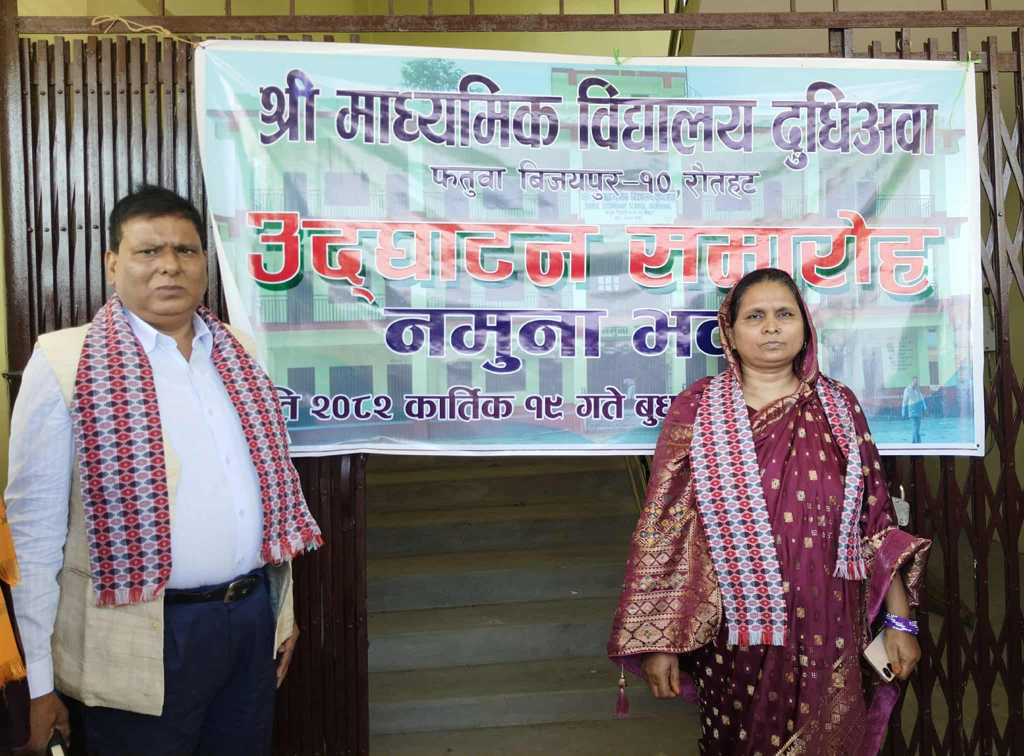 दुधिआवामा विद्यालय भवन उद्घाटन सम्पन्न