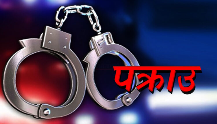 सवारी ज्यान मुद्दामा १७ वर्षदेखि फरार व्यक्ति पक्राउ