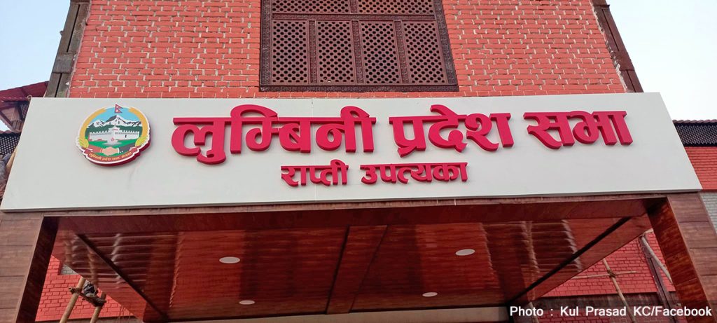लामो अन्तरालपछि लुम्बिनी प्रदेशसभा बैठक आह्वान
