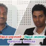 देशलाई निकास दिन आजपा मात्र विकल्प : प्रभु साह