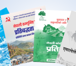 २४ पार्टीले मानेनन् आयोगको निर्देशन, ४३ दलले मात्रै बुझाए घोषणापत्र,