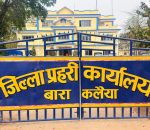 बाराका तीन प्रहरी विवादमा, सर्वसाधारणलाई फोनबाट धम्कीको आरोप