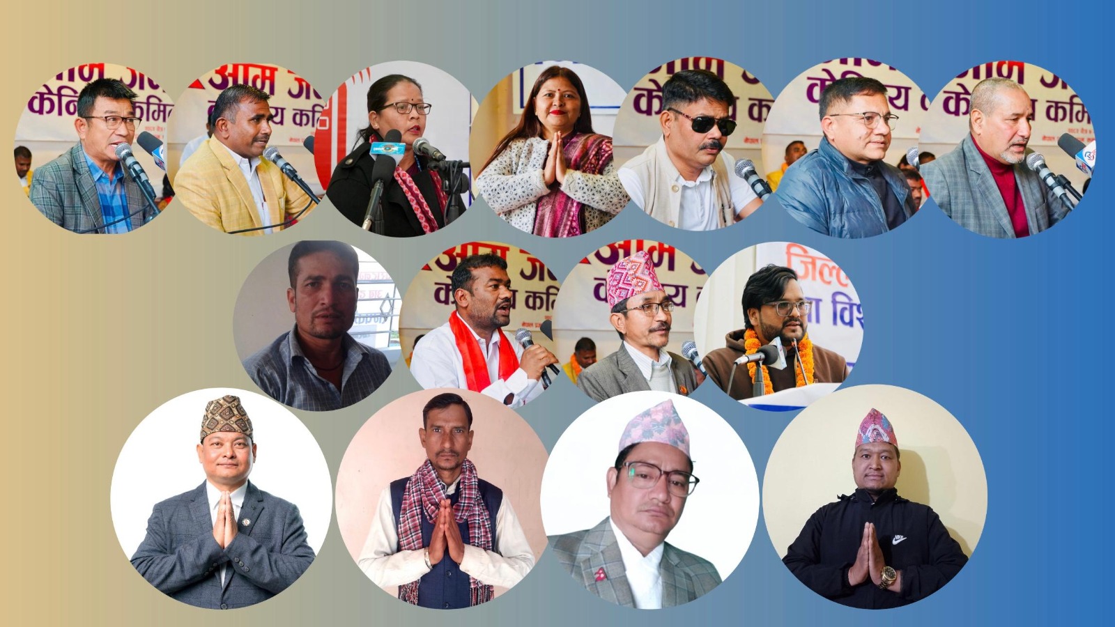 आजपाद्वारा प्रदेशमा इन्चार्जदेखि प्रवक्तासम्म जिम्मेवारी हेरफेर