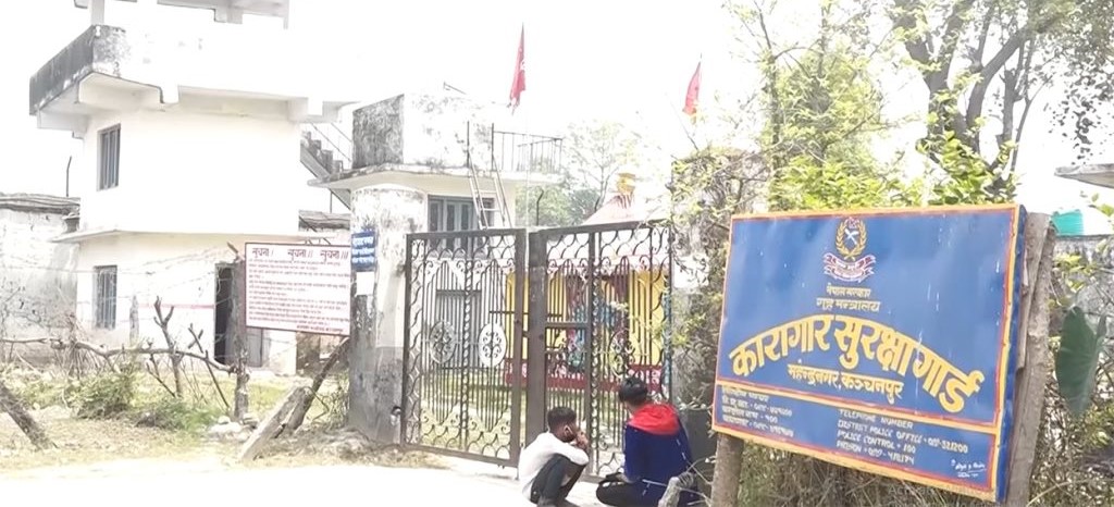 कञ्चनपुर कारागारमा झडप, चिर्पट प्रहारबाट थुनुवा घाइते