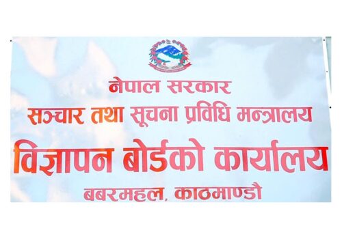 गैरकानुनी विज्ञापन नप्रकाशन गर्न बोर्डको चेतावनी