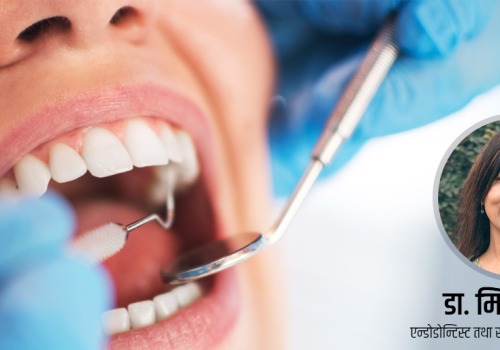 स्वास्थ्य बीमा: दाँत र मुखको उपचारमा के-के सेवा पाइन्छ ?