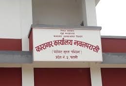 नवलपरासी कारागार प्रकरण: १८० कैदी अझै फरार