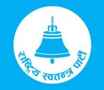 सिरहाका ३ निर्वाचन क्षेत्रमा रास्वपाको प्रारम्भिक अग्रता