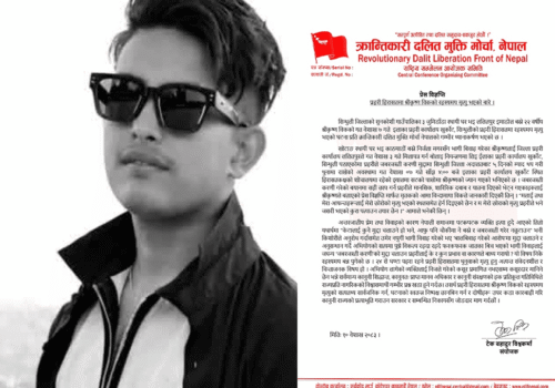 हिरासत मृत्यु प्रकरण : अन्तरजातीय विवाह गरेका श्रीकृष्णका लागि न्याय मागिँदै