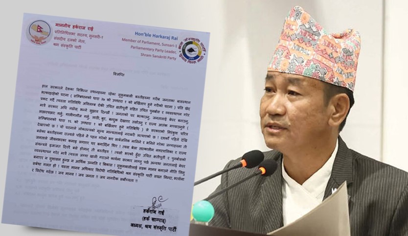 हर्क साम्पाङको आरोप : सुकुमवासीप्रति सरकार निरंकुश