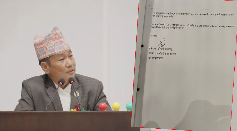 श्रम संस्कृति पार्टीको संसदीय दलको नेता बने हर्क साम्पाङ