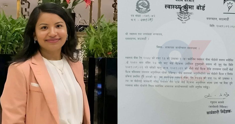 हटाइएकी जुनु स्वास्थ्य बीमा बोर्ड बैठकमा उपस्थित