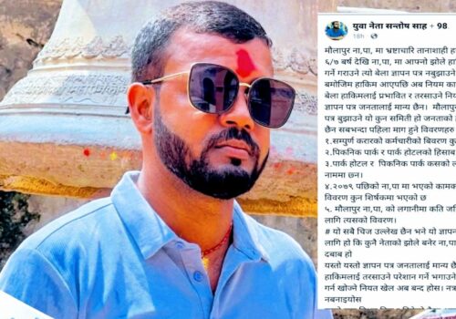 ज्ञापनपत्रलाई लिएर मौलापुरमा विवाद चर्कियो, सन्तोष साहको गम्भीर आरोप