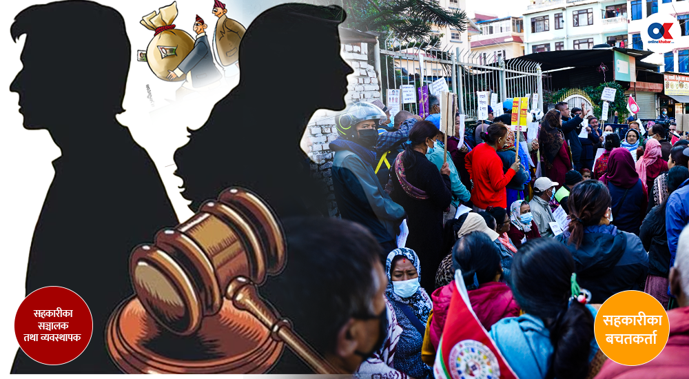 सहकारी ठगी प्रकरण: परिवारको सम्पत्ति जफत गर्न मिल्छ कि मिल्दैन?