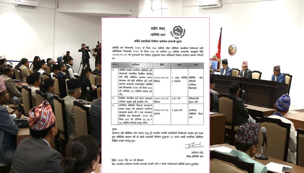 संसदीय समितिका सभापति पदका लागि भोलि मनोनयन दर्ता